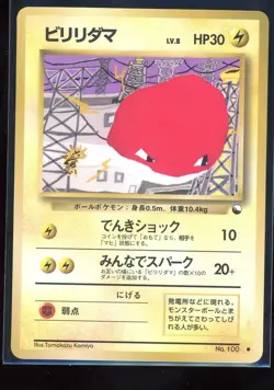 Voltorb Vending Series 2 NO. 100 Tomokazu Komiya Pokemon Card [LP/MP] - Image 1