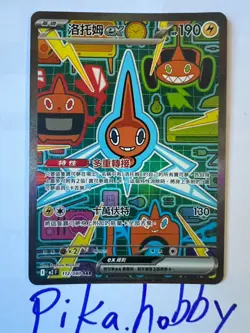 Rotom ex M2F 112/080 SAR Inferno X Pokemon Card Chinese - Image 1