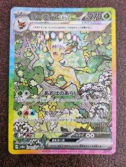 Leafeon ex 200/187 Sv8a: Terastal Fest Ex Holo (Japanese) - Image 1