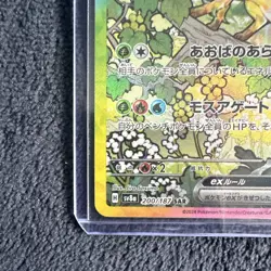 Pokemon TCG Leafeon ex 200/187 sv8a Terastal Fest ex Japanese SAR Full Art Holo - Image 2
