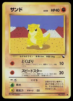 Pokemon Card - Sandshrew Vending Series 2 NO. 027 Glossy Common Japanese - Image 1