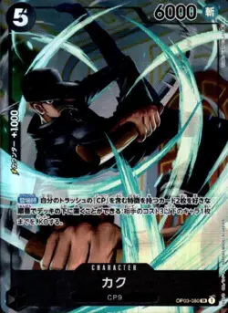 Kaku OP03-080 (Super Rare) Parallel Pillars of Strength ONE PIECE Card Japan NM - Image 3