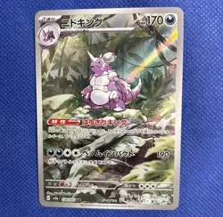 Nidoking 174/165 AR LP-NM SV2a Pokemon 151 Holo Japanese Pokemon Card - Image 1