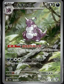 Pokemon Card Nidoking AR 174/165 sv2a 151 Japanese Scarlet & Violet - Image 1
