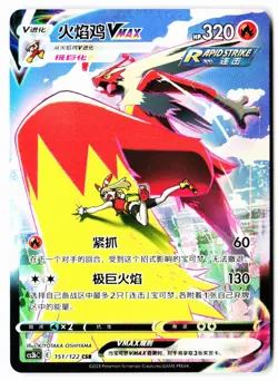 Blaziken-VMAX 151/122 Primordial Arts Torrent Pokemon Chinese Near Mint - Image 1