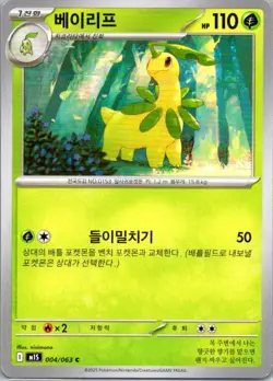BAYLEEF 004/095 COMMON SUPER BURST IMPACT POKEMON JAPANESE NM/M - Image 1