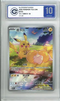 CCIC 10 Gem Mint 2025 Pokemon Chinese Exclusive Pikachu Patrick AR FA 171/151 - Image 1
