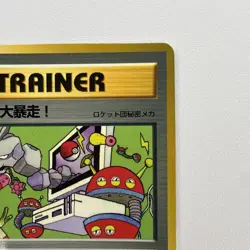 Pokemon Japanese Computer Error Trainer Team Rocket Vintage No. 71 NM - Image 5