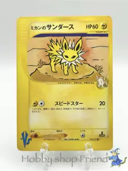 pokemon card Jasmine's Jolteon 030/141 Pokemon vs - Image 1