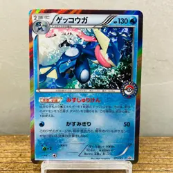 (EX) Greninja 073/XY-P Pokemon Center Promo 2014 Japanese Card Nintendo - Image 1