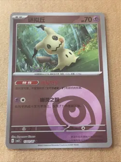 Pokemon Mimikyu #1301/07 Chinese Gem Pack 3 Energy Reverse Holo - Image 1