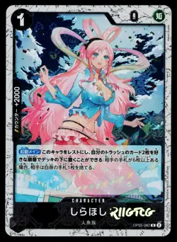 Shirahoshi OP05-082 Jolly Roger Foil Japanese [PRB-01] One Piece NM - Image 1