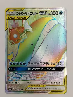 Magikarp Wailord Gx Japanese 111/095 Hr Sm9 Pokemon Card Japanese (P7925) - Image 1