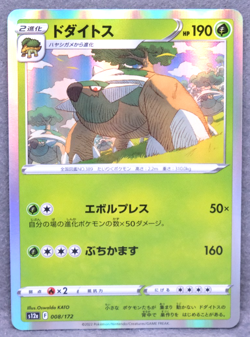 Torterra Holo 2022 S12a 008/172 U Gamefreak Nintendo Pokemon Card Japanese F/S - Image 1
