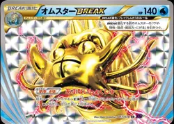 Pokemon Card Japanese Omastar BREAK [RR] {017/078} condition Ｌ So - Image 1