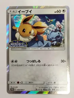 Eevee 326/SM-P Promo Friendly Shop Limited Holo Pokemon Card Japanese (P7922) - Image 1
