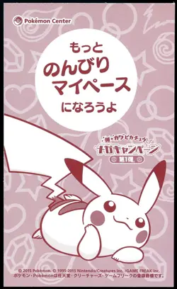 Pokemon 2015 Japanese Poncho Wearing Pikachu Business Card Mega Slowbro - Image 2