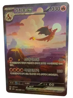 Charizard ex 201/165 Sar Pokemon Card 151 Holo Alt Art KOREAN US Seller - Image 1