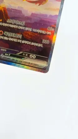 Charizard ex 201/165 Sar Pokemon Card 151 Holo Alt Art KOREAN US Seller - Image 3
