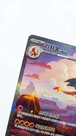 Charizard ex 201/165 Sar Pokemon Card 151 Holo Alt Art KOREAN US Seller - Image 5