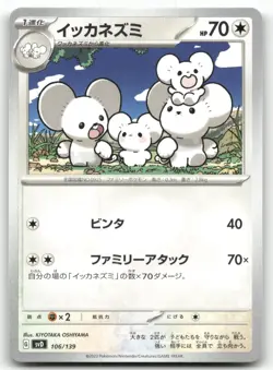 MAUSHOLD 106/139 EX START DECKS POKEMON JAPANESE NEAR MINT - Image 1