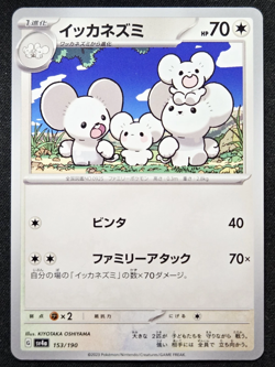 Maushold 153/190 sv4a Shiny Treasures 2023 Pokemon TCG Japanese - Image 1