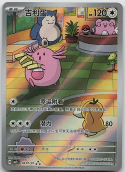 Chansey 0407/007 Gem Pack Volume 5 Pokemon Chinese Toshinao Aoki NM/M - Image 1