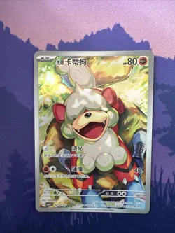 US SELLER Pokemon TCG S-Chinese Gem Pack Vol.5 CBB5C 0207/07 Hisuian Growlithe - Image 1