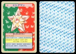 DAMAGED / HP Staryu No. 120 Blue Back 1997 Topsun Pokemon Japanese - Image 3