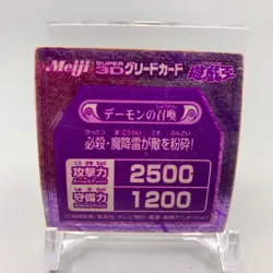 Summoned Skull Yu-Gi-Oh Japanese Meiji 3D Greed Card bb351 - Image 5