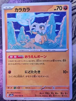Cubone 104/165 Common SV2a: Pokemon Card 151 Pokemon Japanese Near Mint - Image 1