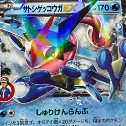 Ash's Greninja EX 290/XY-P XY Promos Japanese Pokemon Card Full Art Character - Image 4