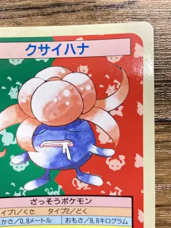 Pokemon Carddass Card Topsun No. 44 Gloom Pocket Monsters Blue Back - Image 4