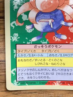 Pokemon Carddass Card Topsun No. 44 Gloom Pocket Monsters Blue Back - Image 5