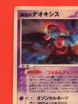Sky-Splitting Deoxys Lenticular 3D Movie Promo 2004 Japanese Pokemon Card #5 - Image 4