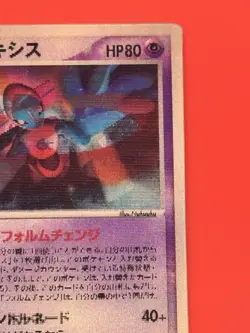 Sky-Splitting Deoxys Lenticular 3D Movie Promo 2004 Japanese Pokemon Card #5 - Image 5