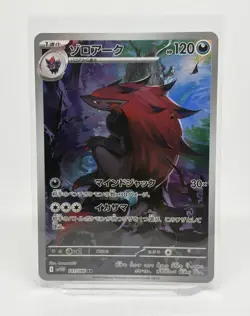 Pokemon Zoroark SV11W White Flare 141/086 Art Rare Holo Japanese 120 HP - Image 1