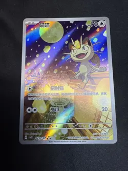 Pokemon Meowth cBB3C 0207/07 Chinese Exclusive (Pack fresh NM+) - Image 3