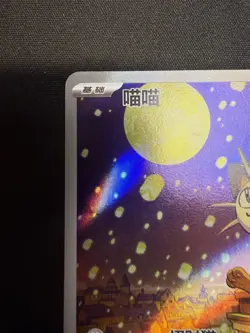 Pokemon Meowth cBB3C 0207/07 Chinese Exclusive (Pack fresh NM+) - Image 4