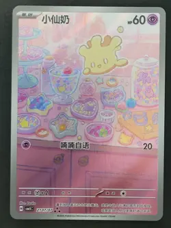 Milcery 2107/07 Art Rare Chinese Gem Pack 5 Pokemon TCG (D) - Image 1
