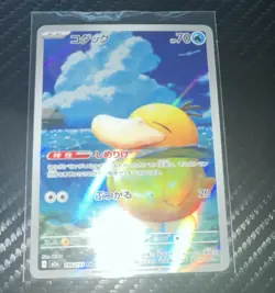 Pokemon TCG Psyduck 199/193 Mega Dream Art Rare Japanese Holo - Image 1