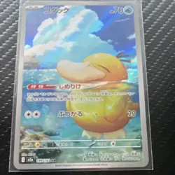 Pokemon TCG Psyduck 199/193 Mega Dream Art Rare Japanese Holo - Image 2
