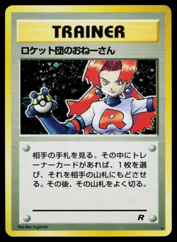 Rocket's Sneak Attack Holo Rare Team Rocket Pokemon Japanese Lightly Played - Image 1