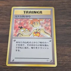 WotC Pokemon TCG Misty's Wrath City Gym Decks Trainer Regular Japanese 1996 - Image 1
