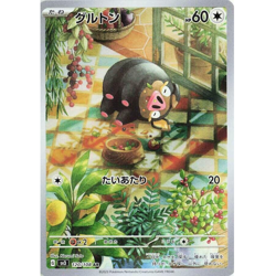 Lechonk AR 120/108 Ruler of the Black Flame sv3 Pokemon Card Japanese - Image 1