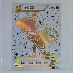 Nintendo Mew EX Full Art Holo Pokemon TCG BTR 001/024 Chinese HP 600 2024 - Image 1