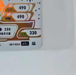 Nintendo Mew EX Full Art Holo Pokemon TCG BTR 001/024 Chinese HP 600 2024 - Image 2