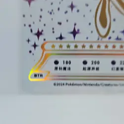 Nintendo Mew EX Full Art Holo Pokemon TCG BTR 001/024 Chinese HP 600 2024 - Image 3