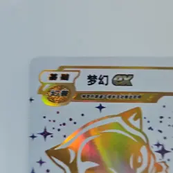 Nintendo Mew EX Full Art Holo Pokemon TCG BTR 001/024 Chinese HP 600 2024 - Image 4