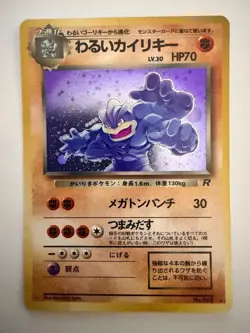 Dark Machamp - Japanese Team Rocket Set No. 068 - Hologram Rare - Pokemon NM - Image 1